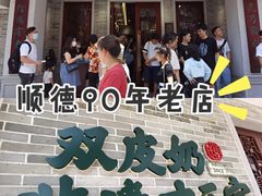 -民信老铺(双皮奶博物馆店)