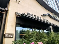 -蘇锦宴·淮扬菜烤鸭·小院(三元桥霄云路店)