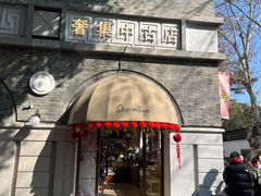 -1912街区