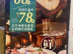 -椰贝原味椰子鸡(玉林万达店)