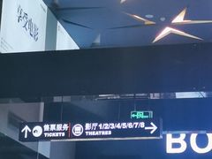 -保利国际影城(中环店)