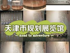 -天津市规划展览馆