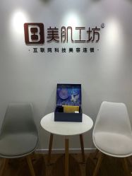 -美肌工坊皮肤管理