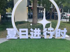 -盆景园(扬州大运河文化旅游度假区)