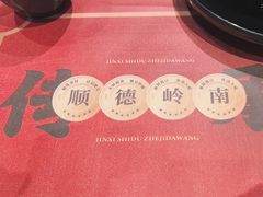 -金系·顺德啫鸡大王(创意产业园店)