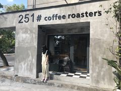 门面-251#coffee roasters(沿河东路店)