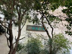 -留园