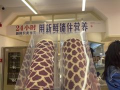 -红星前进面包牛奶公司(君太店)