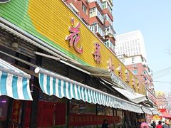 -花果山生鲜超市(浑河湾店)