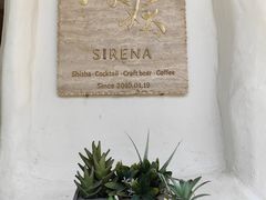 -Sirena海妖日咖夜酒