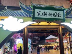 -杭州宋城