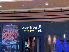 门面-bluefrog蓝蛙(皇庭广场店)