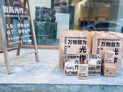 -光作面包Voila Lumiere(中山店)