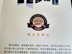 -德大西餐社(云南南路店)