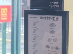 -济州爱肉堂(总店)