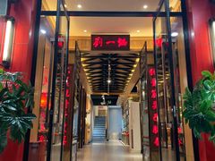 门面-刘一锅筋头巴脑(小北店)