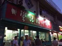 樊记腊汁肉夹馍(竹笆市店)-樊记腊汁肉(竹笆市总店)