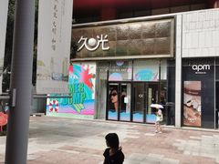 -上海久光百货
