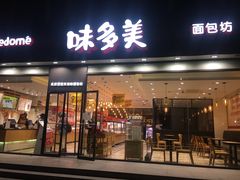 门面-味多美蛋糕(看丹桥店)