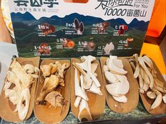 -芸山季·云南野生菌火锅(人民广场来福士店)