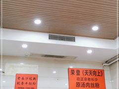 -老长沙原汁原味粉馆(韭菜园店)