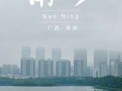 -南宁南湖公园