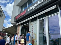 -长发西饼(临顿路店)