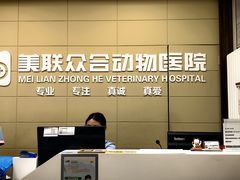 -美联众合爱康动物医院•复杂内科•肿瘤科•牙科•腔镜诊疗中心