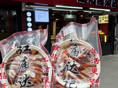 -达记卤菜店(红庙店)