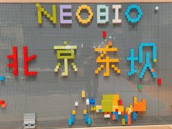 -奈尔宝家庭中心·亲子餐厅(北京东坝万达店)