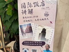 -上海国际饭店