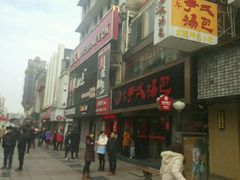 -百年尹氏汤包(湖南路狮子桥店)