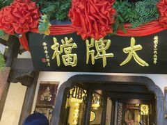 -南京大牌档(中关村领展广场店)
