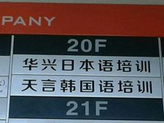 -华兴日语学校(总校)