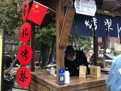 -古北烤梨