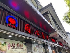 -同心楼(解放北路店)