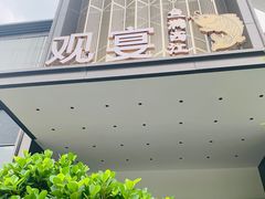 -观宴·品质赣菜(高新大道店)