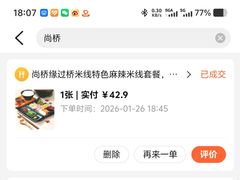 -尚桥缘过桥米线(北京长安天街店)