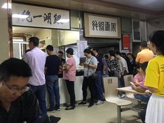 -周震馄饨