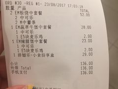 账单-麦当劳(温州人民路店)