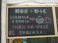 菜单-椰爺爺·椰子冻砵仔糕