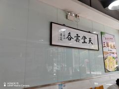 -绿杨馄饨临顿路店