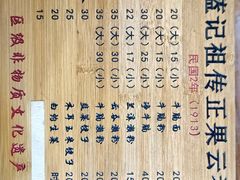 菜单-蓝记云吞(正果店)