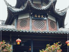 -文昌阁