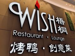 门面-梧桐北京烤鸭·铜锅涮肉(海岸城店)
