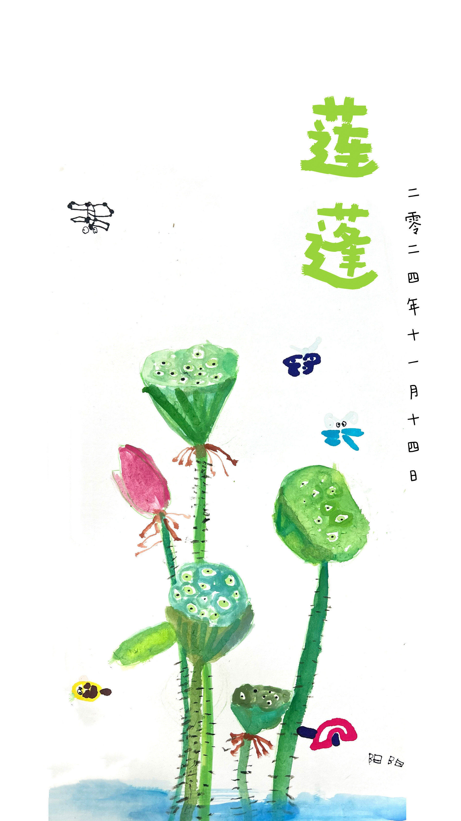 调色,表现莲蓬颜色的变化
学会构图中的取舍,挪移关系,处理画面构图