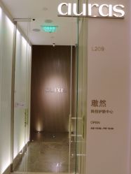 -AURAS璈然科技护肤中心