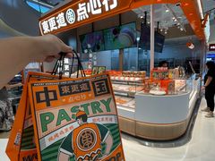 -東更道点心行(崂山丽达店)