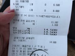 账单-Cafe Aewol Monsant