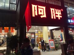 门面-阿胖龙虾(罍街店)